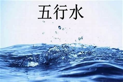 八字五行缺水|五行缺水的人注意什么